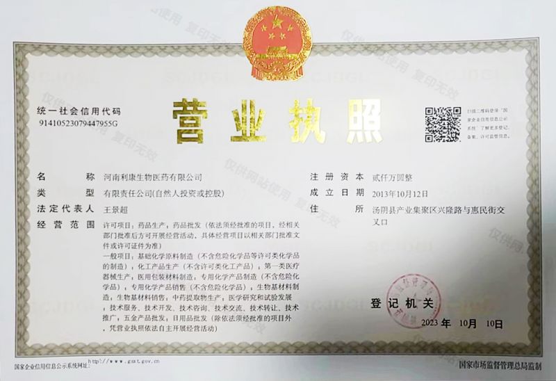 营业执照